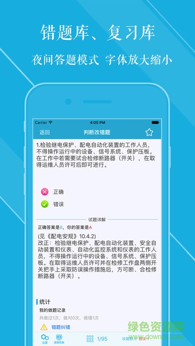 安规题库专业版
