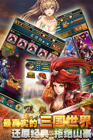 战姬乱三国手游