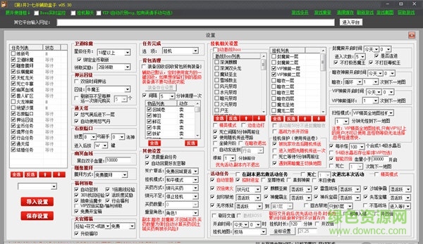 七杀辅助盒子免费版下载