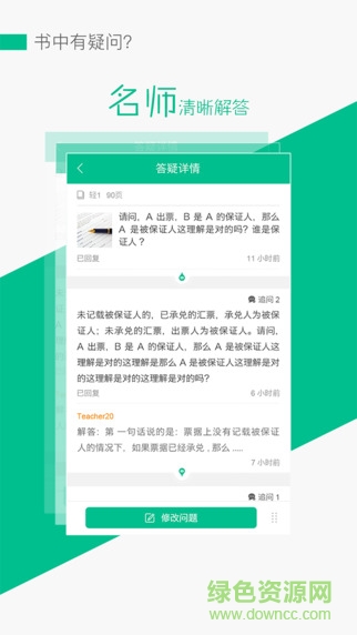 东奥答疑app