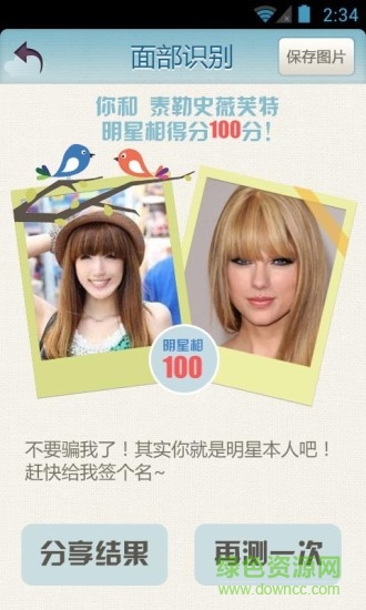百度明星脸下载