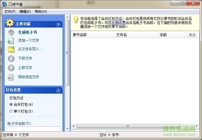 txt转jar格式转换器