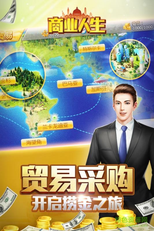 九游版商业人生