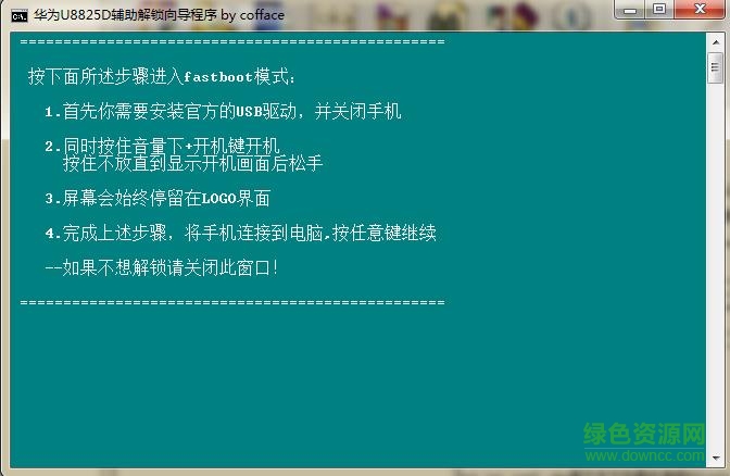 华为U8825D解锁工具