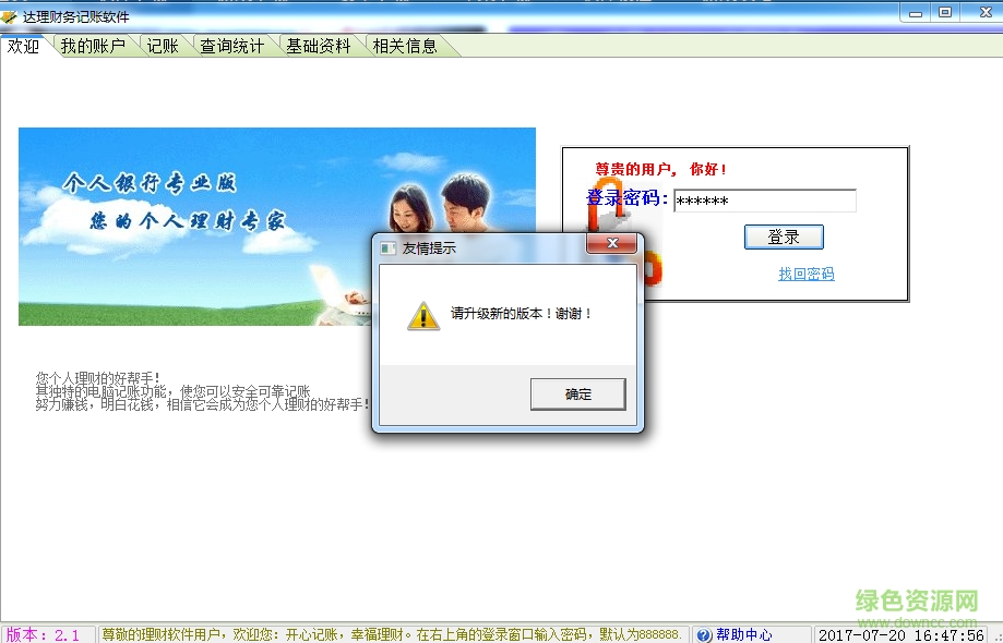 达理财务记账工具