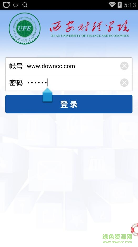 西财教务手机客户端 西财教务app
