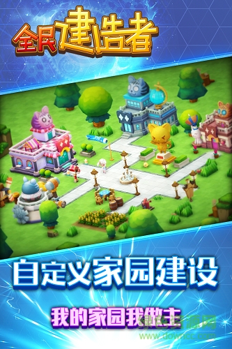 果盘全民建造者游戏