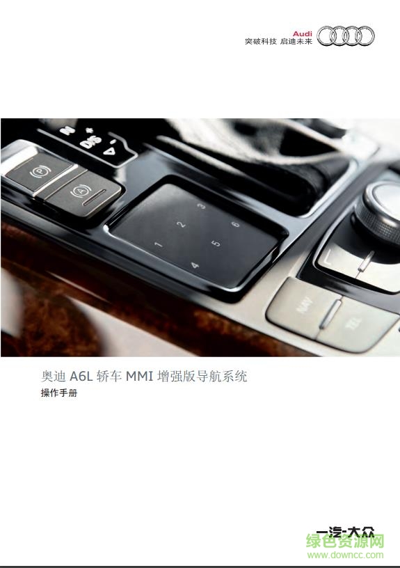 2017款奥迪a6l使用手册pdf