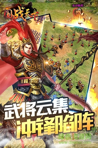 国战天下手游官网