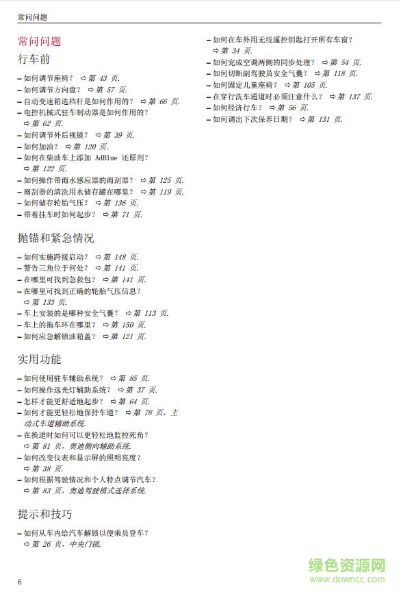 2017奥迪q3使用说明书