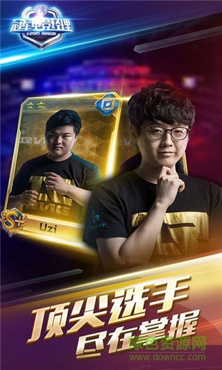 冠军电竞经理单机版