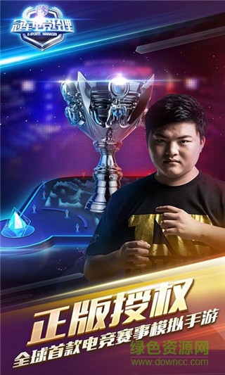 冠军电竞经理九游版