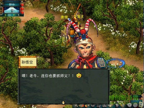 西游奇缘1正式版