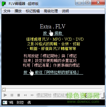 flv视频编辑器修改版