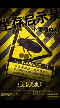 生存启示录安卓