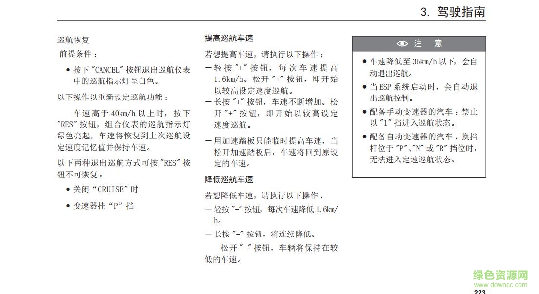 广汽传祺gs8说明书