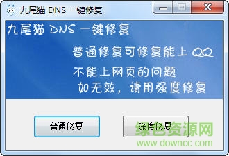dns一键修复