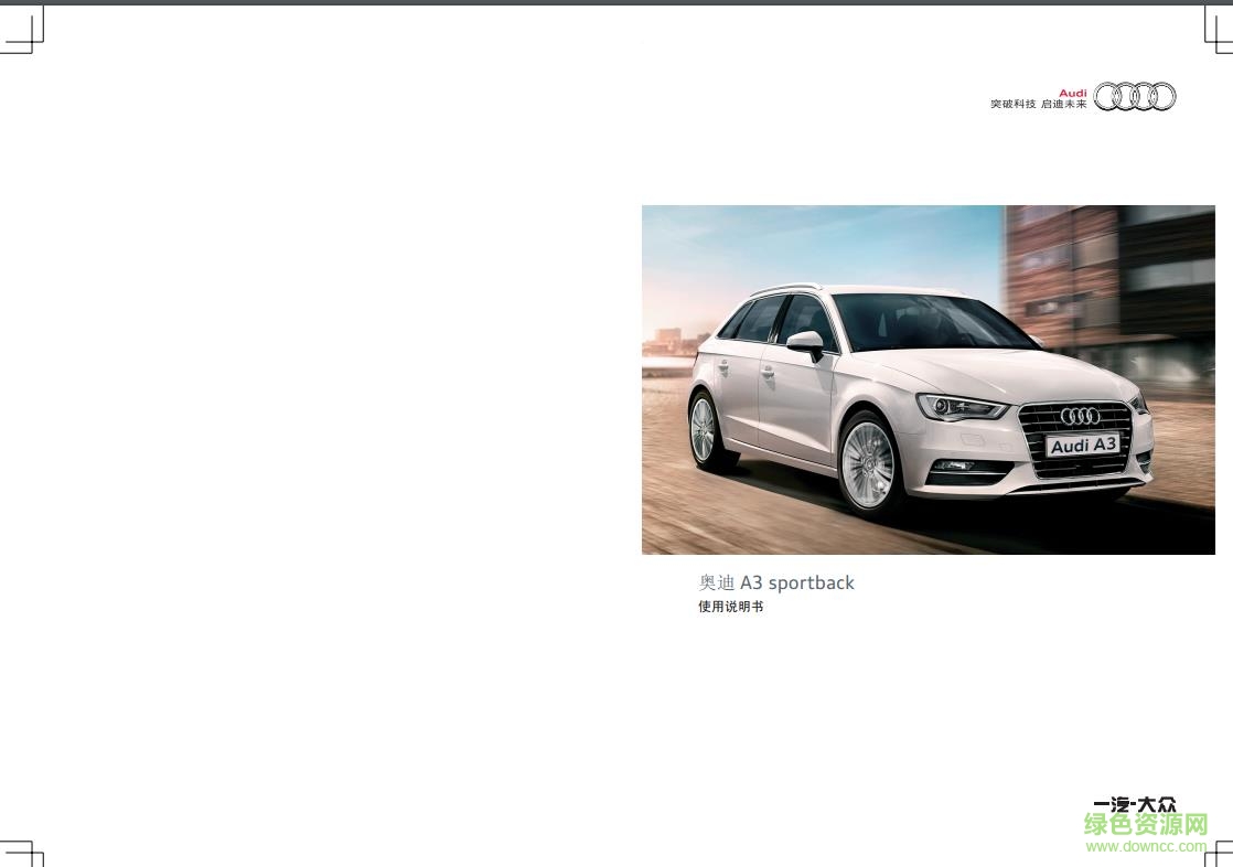 奥迪a3使用手册pdf