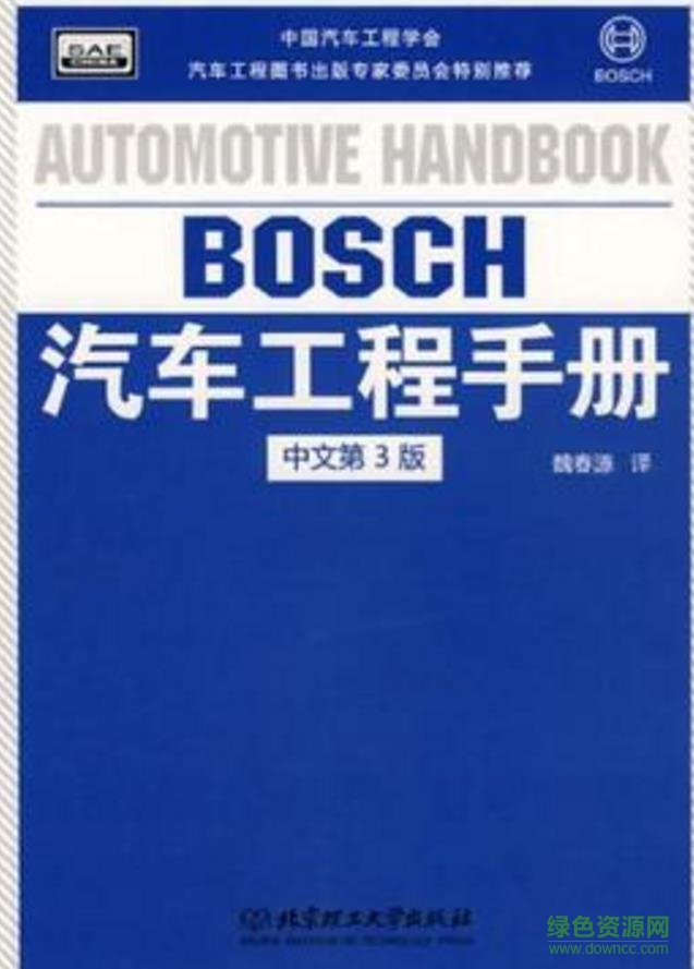 bosch汽车工程手册pdf