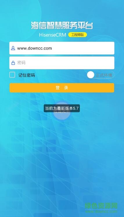 海信智慧工程师版app