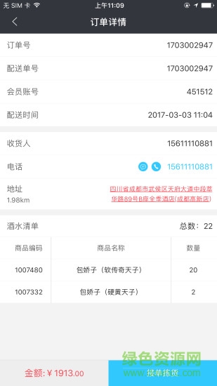 1919酒类直供配送