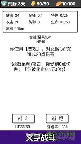 流浪日记无限金币版下载