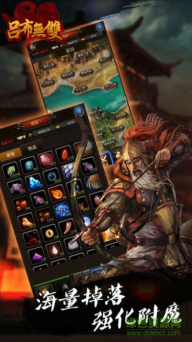 吕布无双最新版