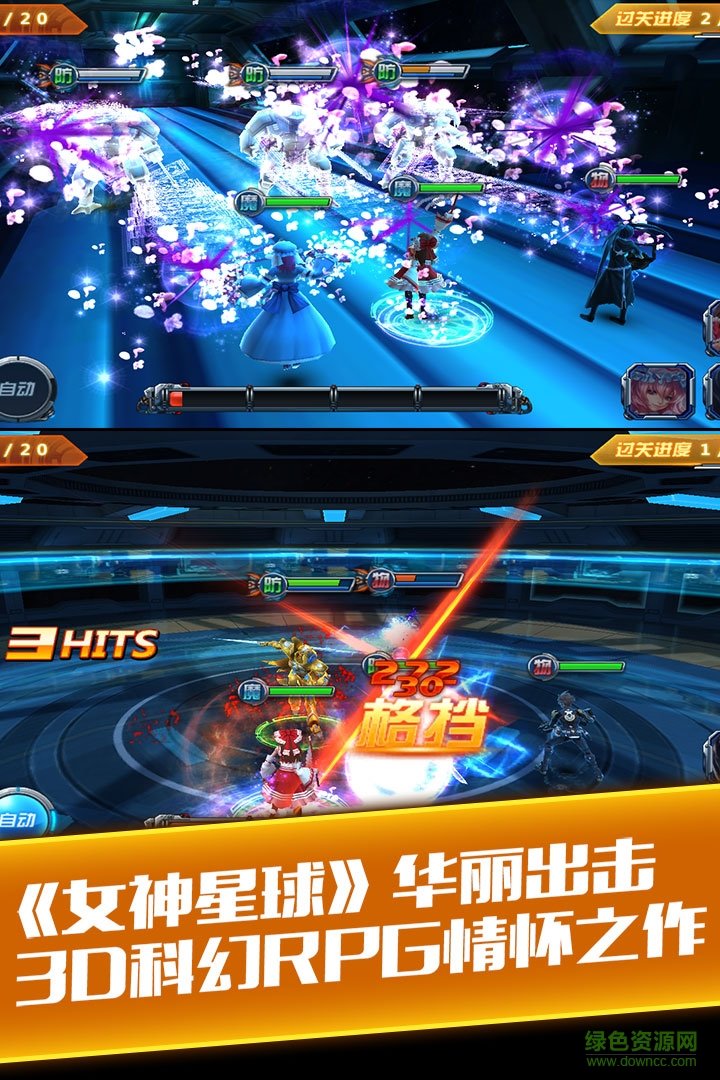 女神星球公益服