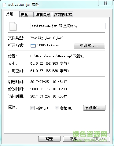 activation.jar 官网