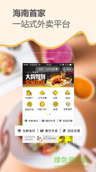 急先蜂外卖平台ios 急先蜂外卖苹果手机版