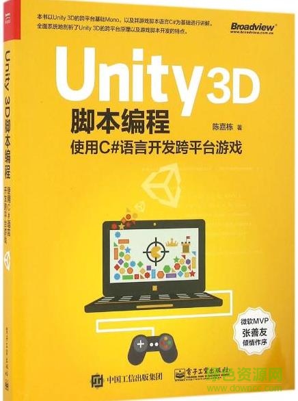 unity3d脚本编程pdf