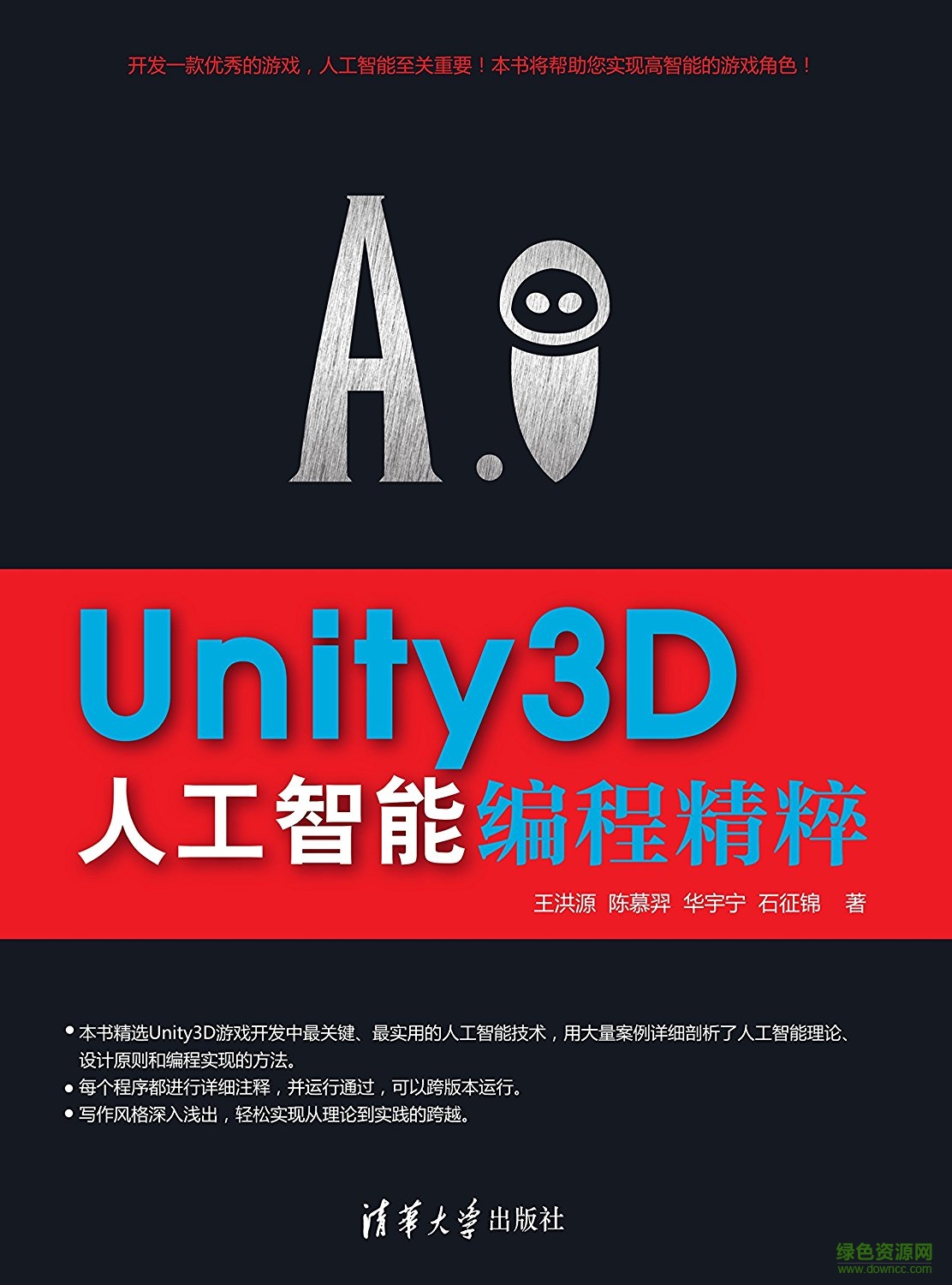 unity3d 人工智能 pdf