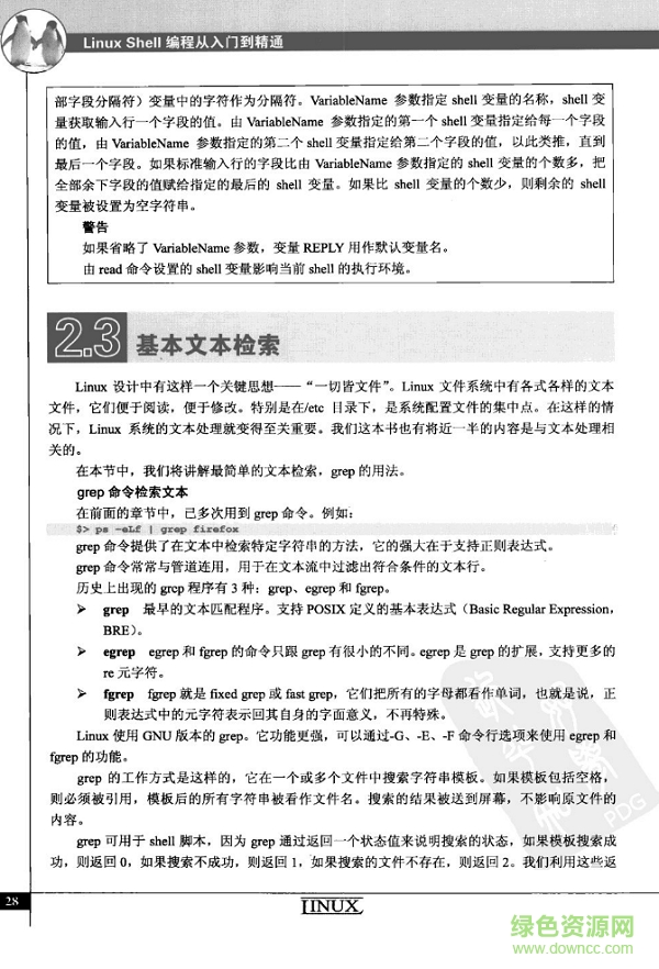linux shell编程从初学到精通