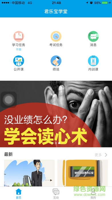 君乐宝学堂app下载