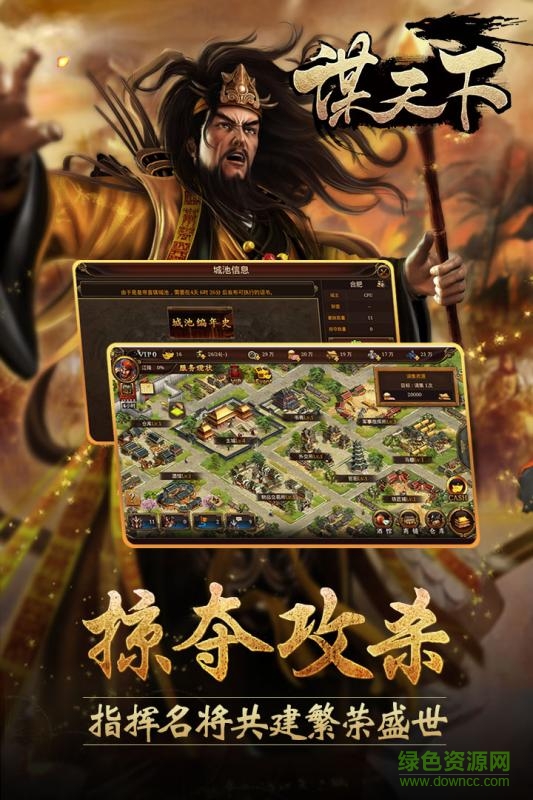 谋天下 谋天下下载