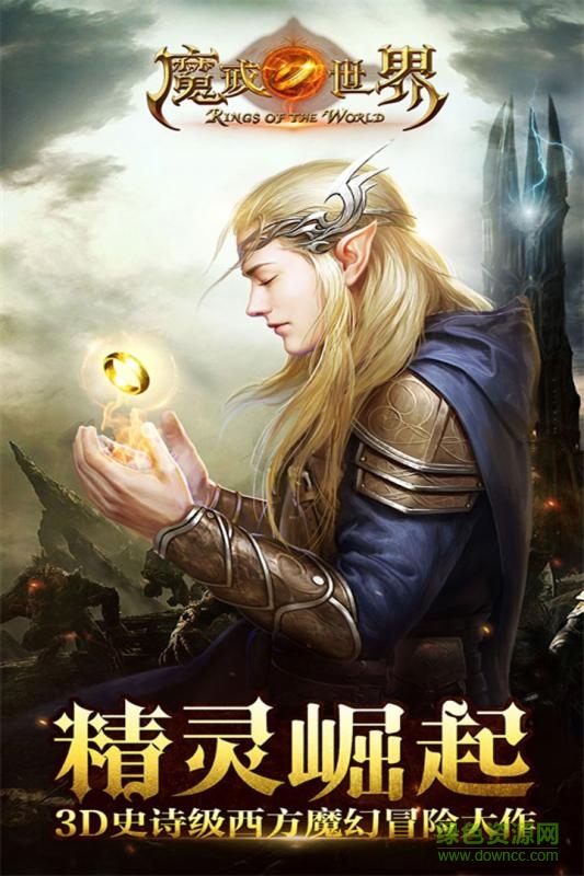 魔戒世界单机手游下载