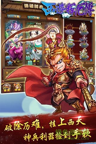 西游释厄传福利版下载