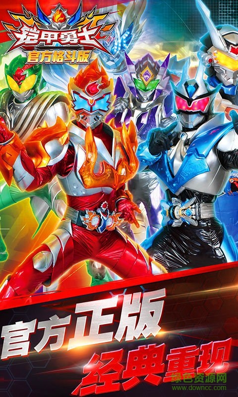 铠甲勇士官方格斗版正式版