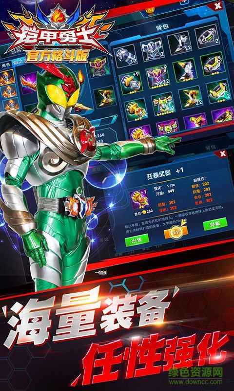 铠甲勇士官方格斗版官网下载