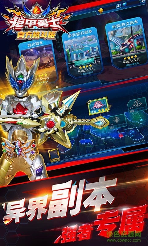 铠甲勇士官方格斗版
