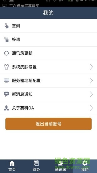 格力e办公APP下载
