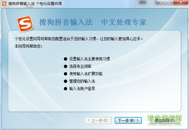搜狗拼音输入法智慧版