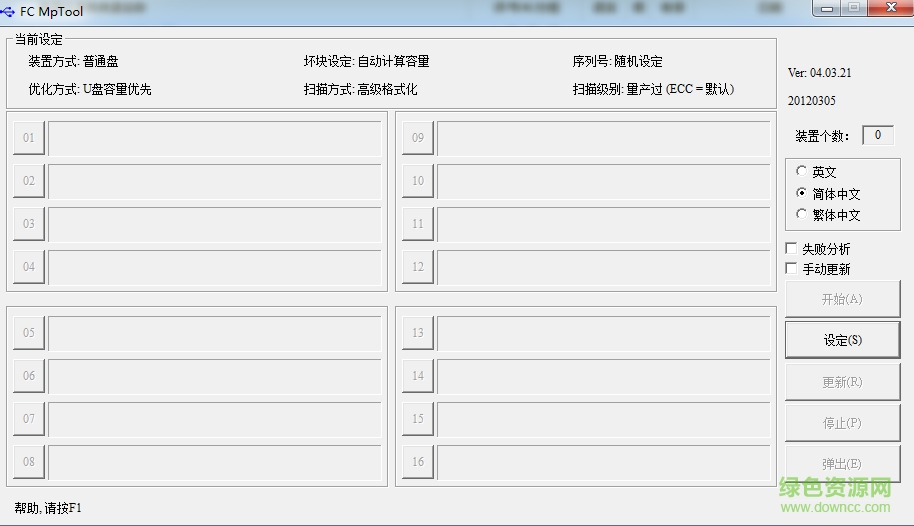 安国u盘量产工具