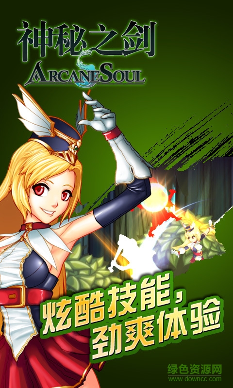 神秘之剑快速升级