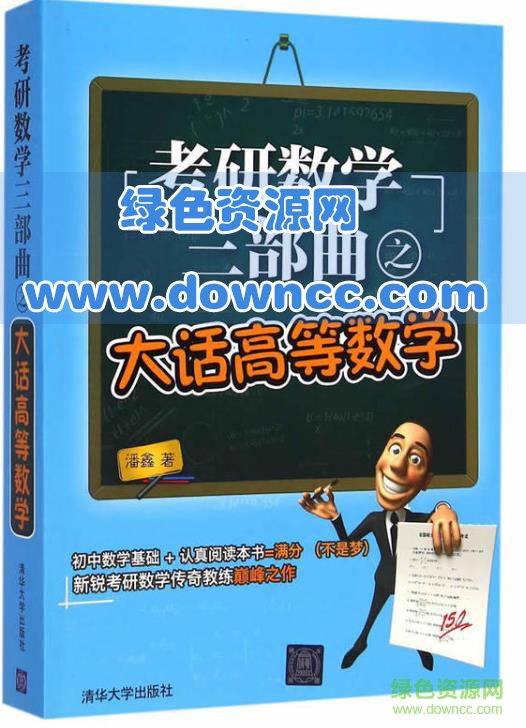 大话高等数学pdf