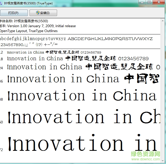 叶根友蚕燕隶书3500