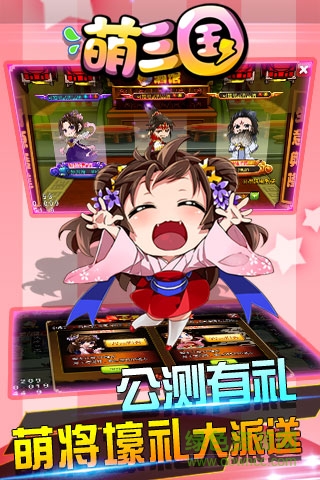 萌三国手机版官网下载