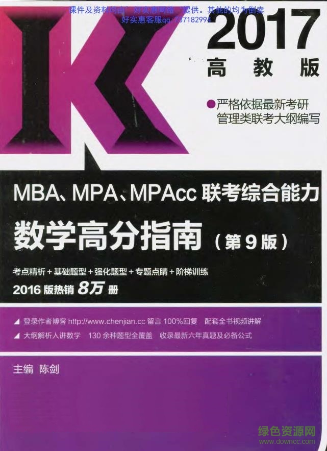 数学高分指南pdf