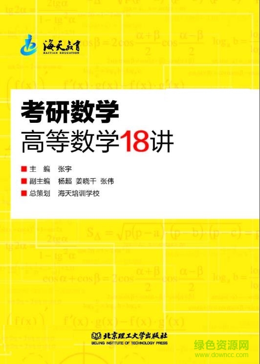 高数18讲pdf