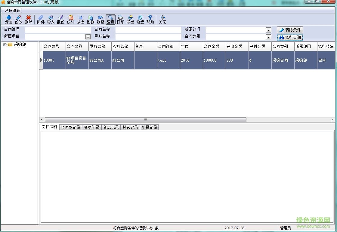 合同档案管理软件
